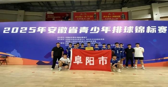 2025年安徽省青少年排球锦标赛,阜阳阜南经开区中心学校载誉归来