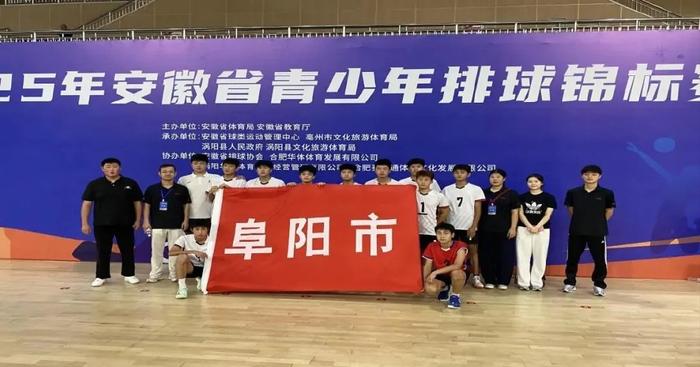2025年安徽省青少年排球锦标赛,阜阳阜南经开区中心学校载誉归来