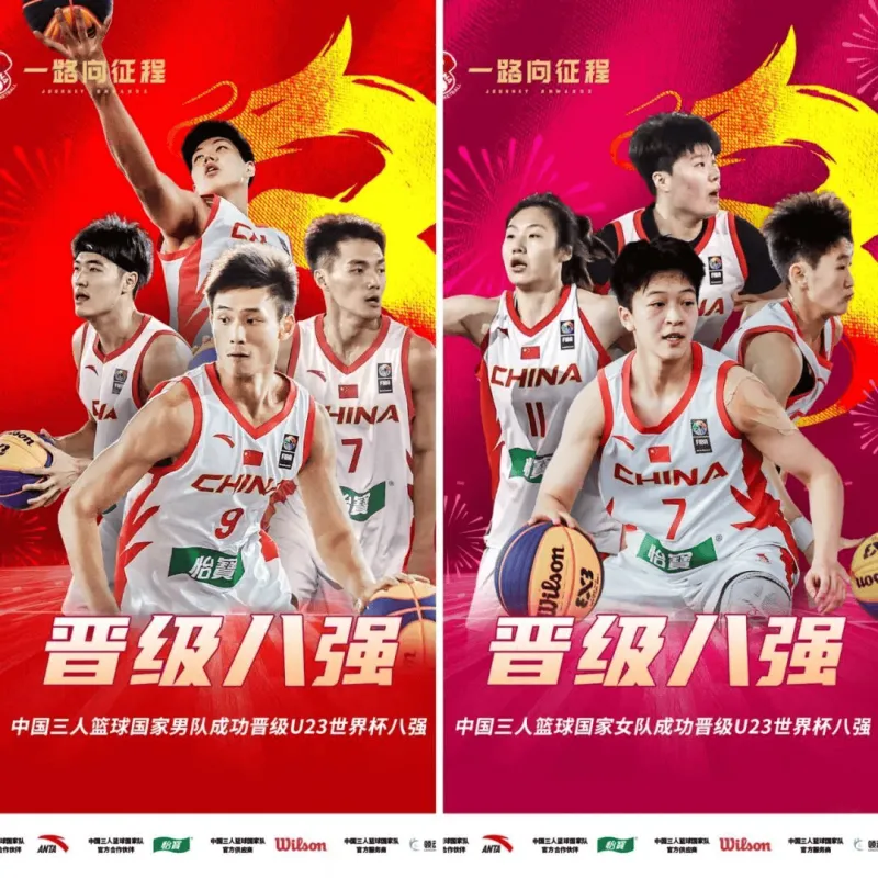 竞技体育-中国篮协发布要闻速览:三篮U23国家男队和女队获世界杯8强