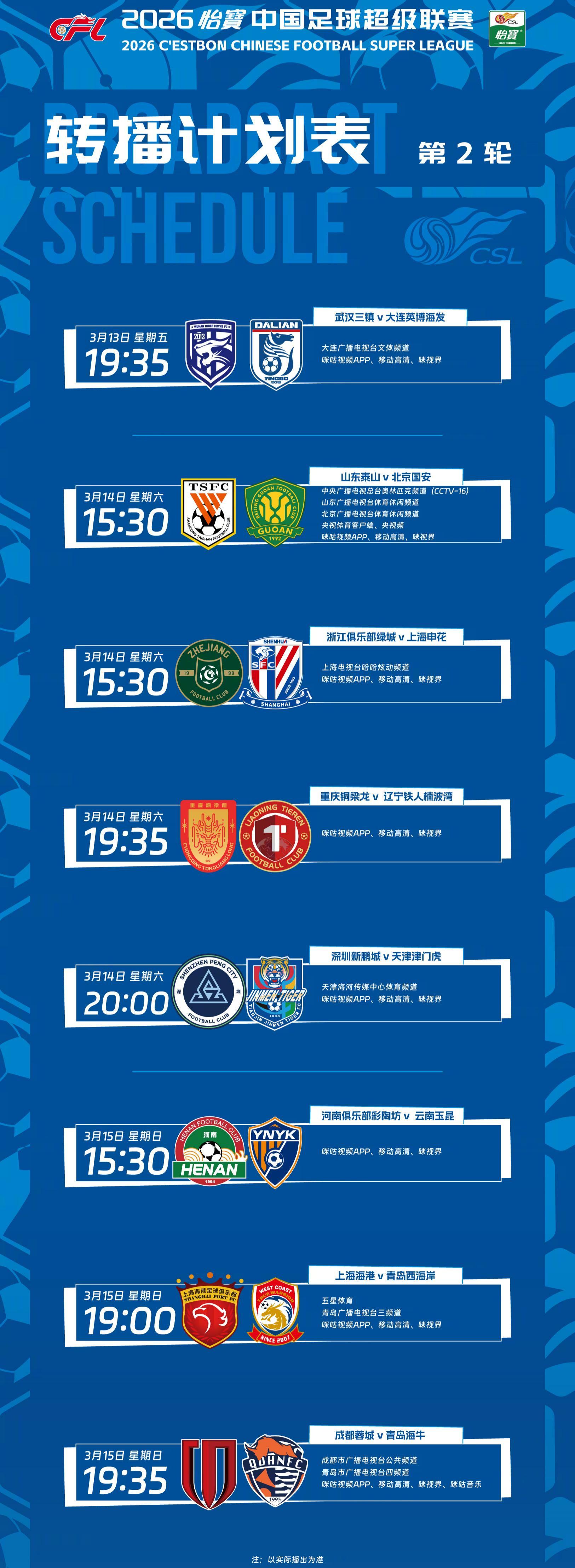 mk体育app下载-哈哈炫动+五星体育，直播上海双雄！央视领衔3家电视台聚焦京鲁战