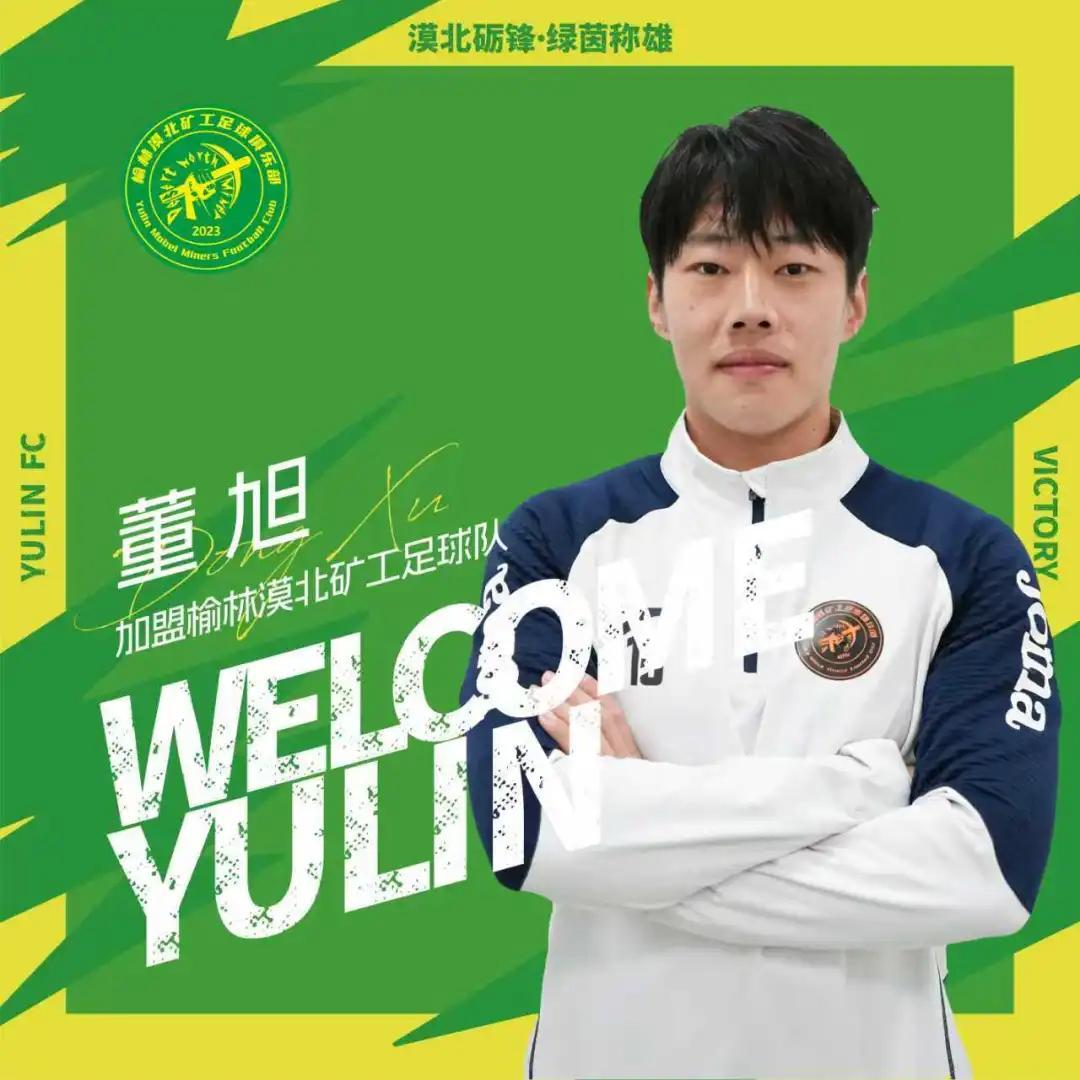 官方：张校、陈汇丰、董旭等6名球员加盟中冠榆林漠北矿工